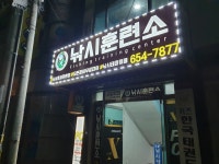 낚시훈련소