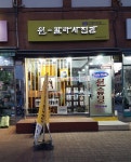 원칼라사진관