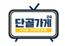 단골가게