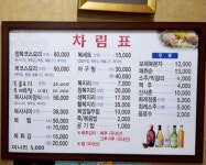 최복집
