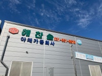 해찬솔