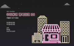 마켓101 가맹사업본부