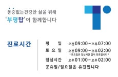 부평탑마취통증의학과의원