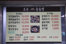 조은돌솥밥
