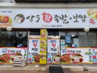 삼도왕족발보쌈