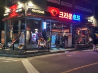 크라운호프 울산온양점