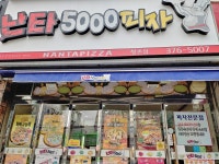 난타5000 쌍촌점