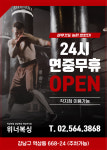 위너복싱 역삼점