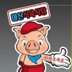 마산식육식당