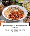 삼형제쭈꾸미