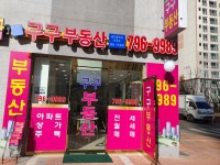 레스티아구구공인중개사사무소