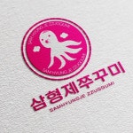 삼형제쭈꾸미