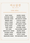 (주)미소찬 한돈 | 미소담찬