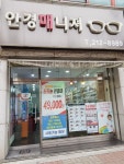 안경매니져 청주사천점