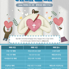 예원교회