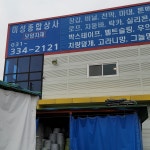 미성종합상사