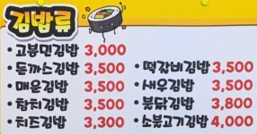 고봉민김밥인 대전배재대학교점