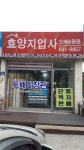 효양지업사