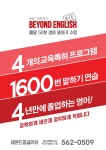 비욘드잉글리쉬 다산진건캠퍼스