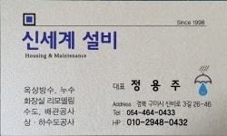 신세계설비