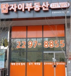 탑자이부동산공인중개사사무소