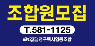 청구택시협동조합