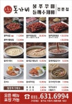 돗가비불쭈꾸미 이천점