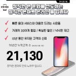 정직한폰마트