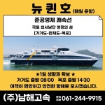 남해고속