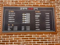 김부자숯불구이