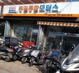 동일종합모터스