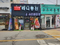 라니통신