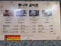 뽕나무갈비촌