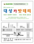 대성카밧데리24시