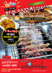 한중양꼬치