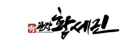 영웅태권도 5관