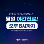 부천역곡탑정형외과의원