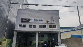 경남카클리닉