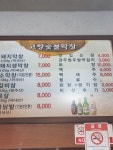 고향숯불막창