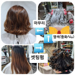 모완10 헤어 용호점