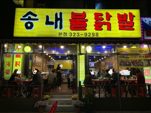 원조얌얌불닭발