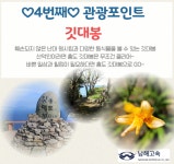 남해고속