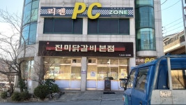 진미닭갈비 본점