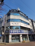 우성약업사