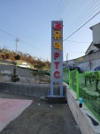 유덕PTC