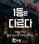 한마음정육식당 세종보람점