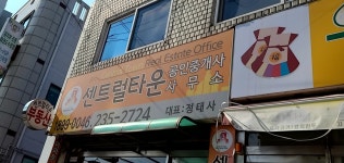 센트럴타운공인중개사사무소