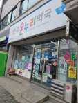 연수온누리약국