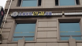 노원성모안과의원