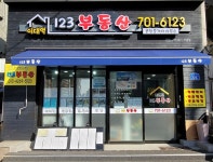123부동산공인중개사사무소